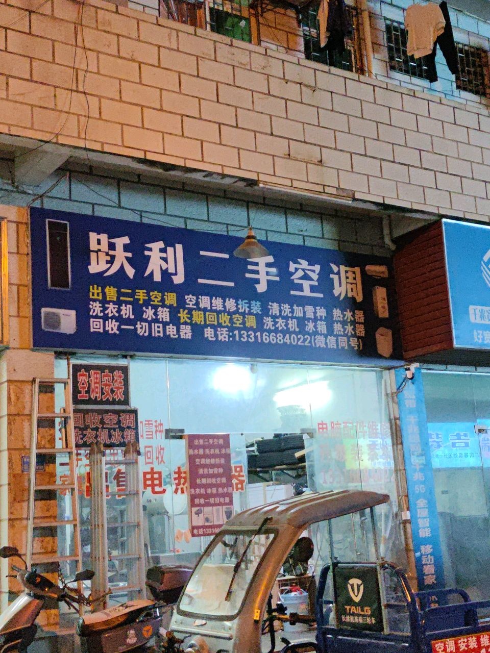 跃利二手空调回收维修安装