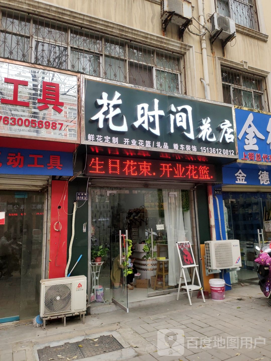花时间花店(上街区店)
