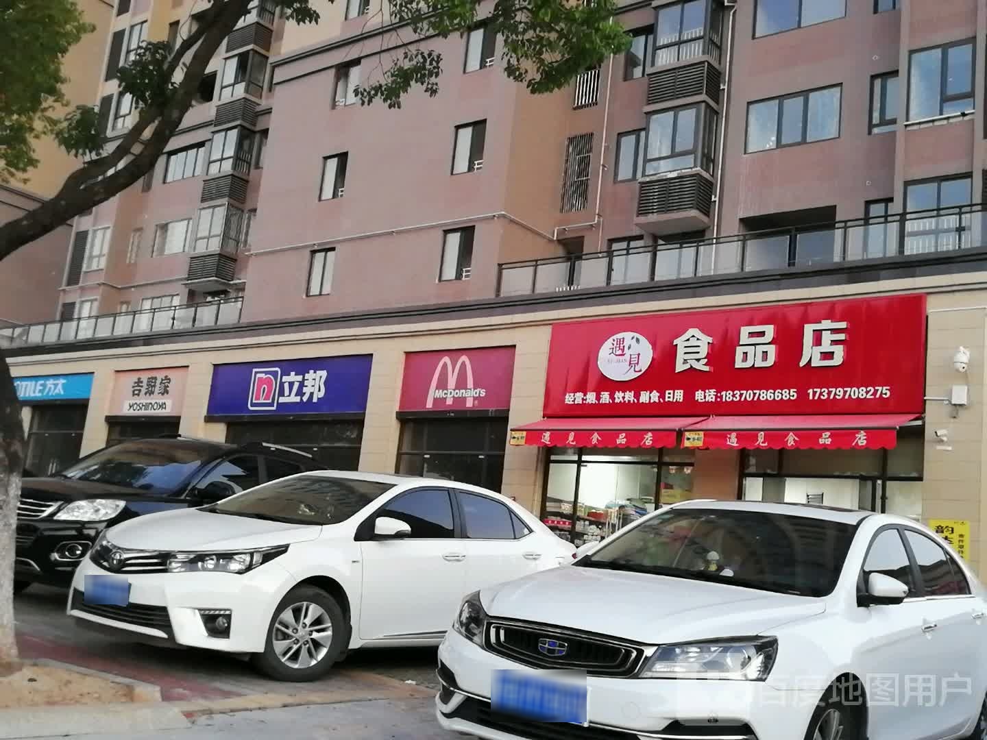 遇见食品店