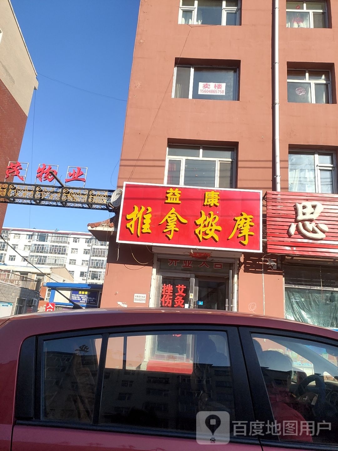 益康推拿按摩(园林路店)