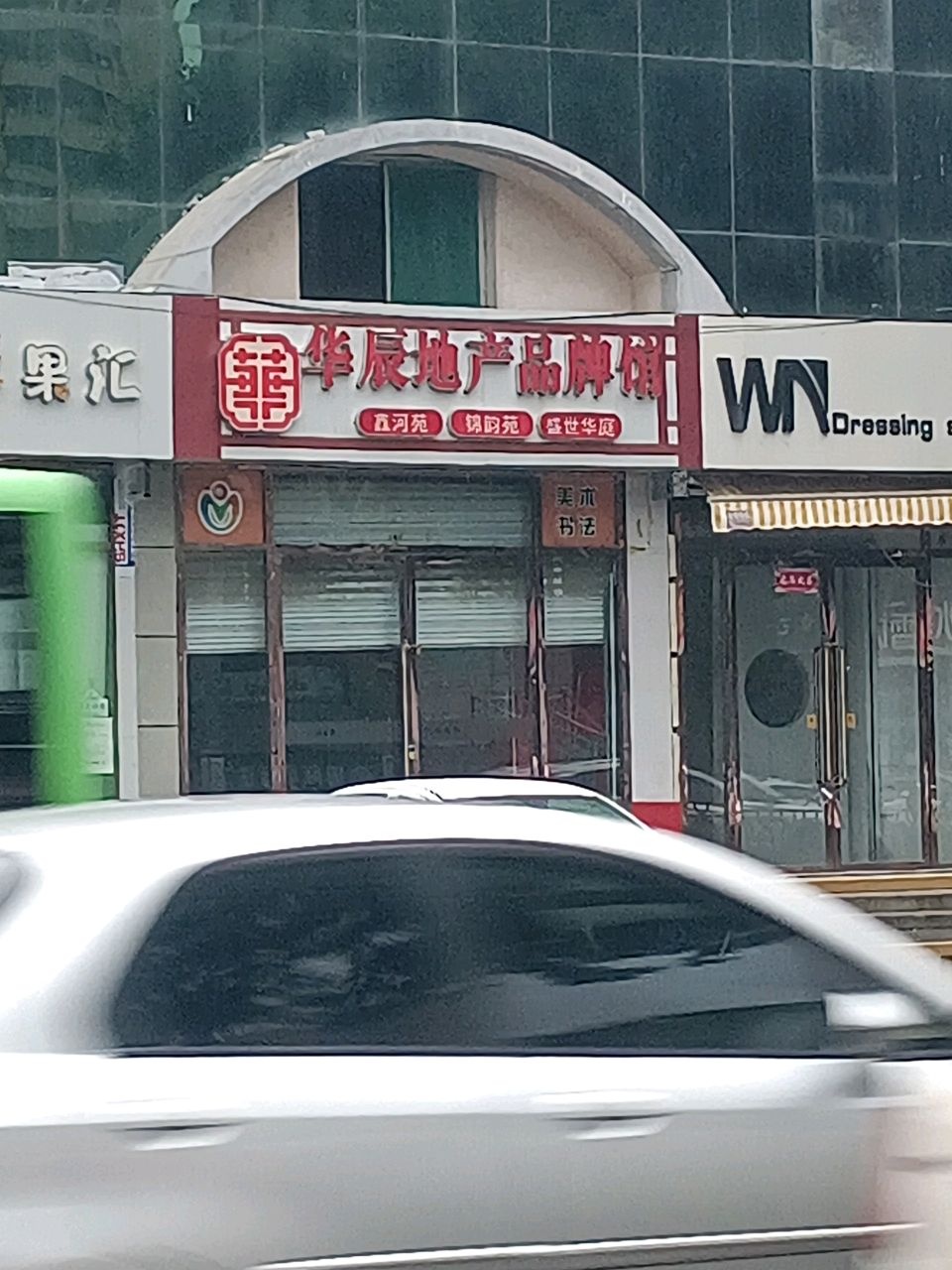 华辰地产品牌馆