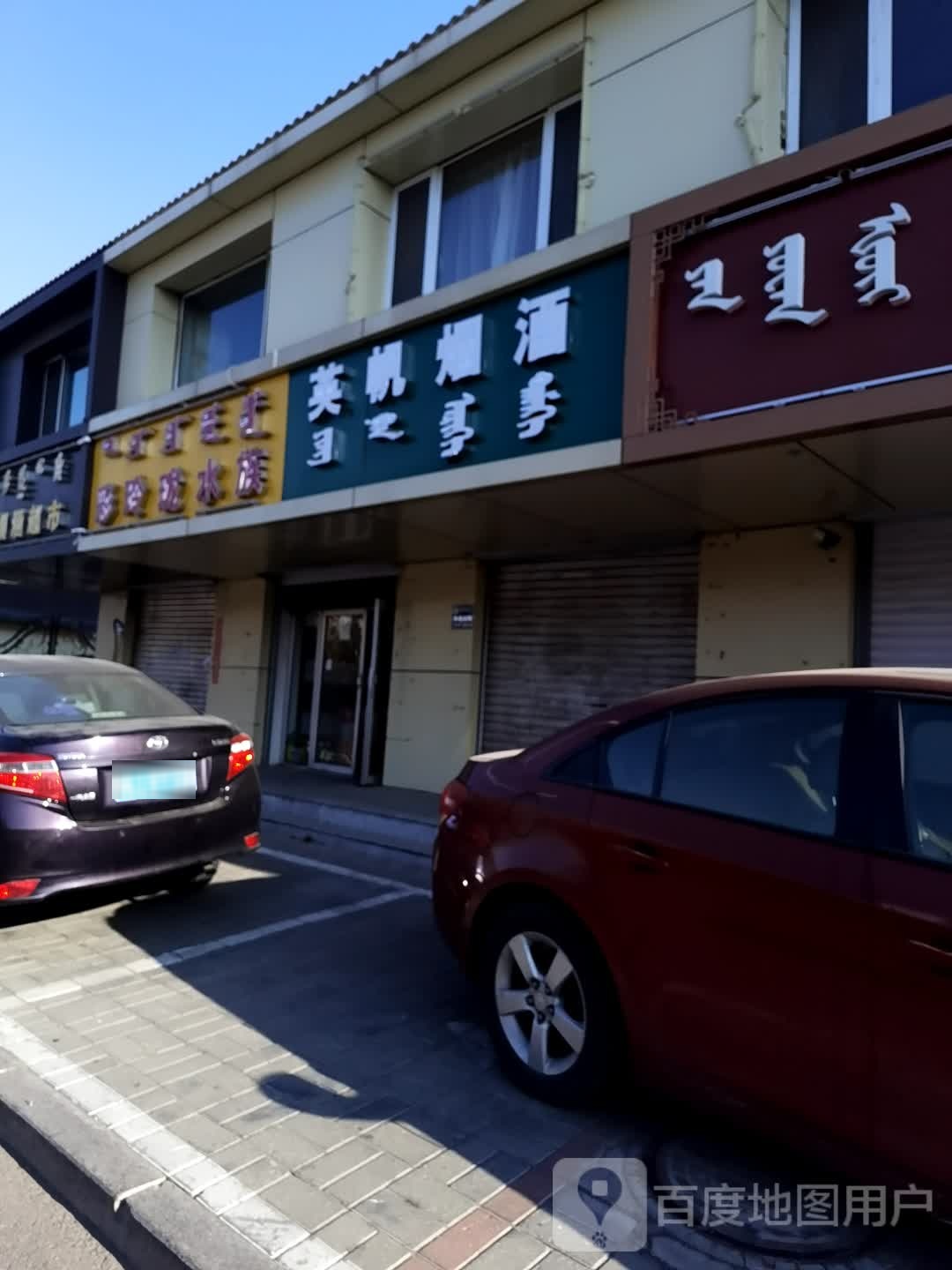 彩玲珑水族(幸福家园3区店)