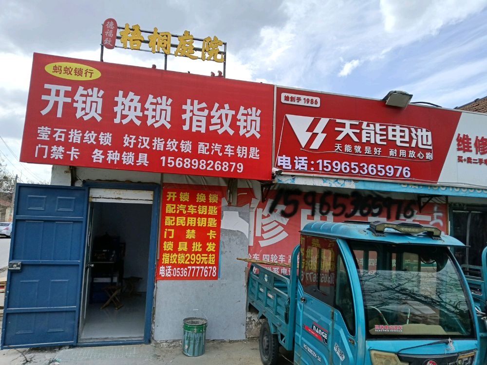 开锁换锁指纹锁