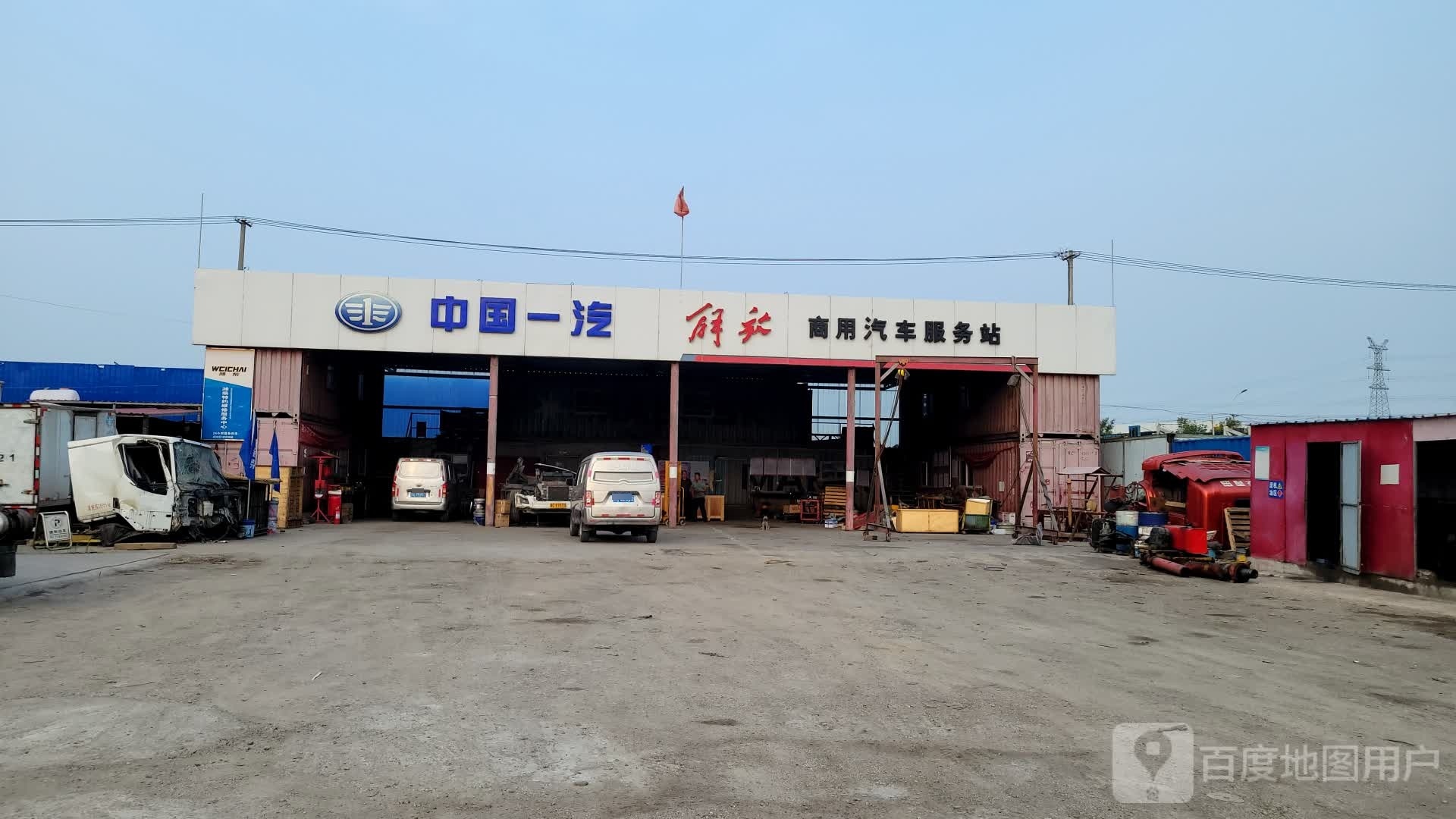 中国&一汽