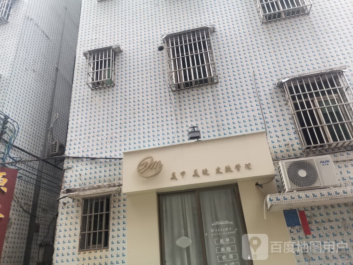 YM美甲美睫皮肤管理