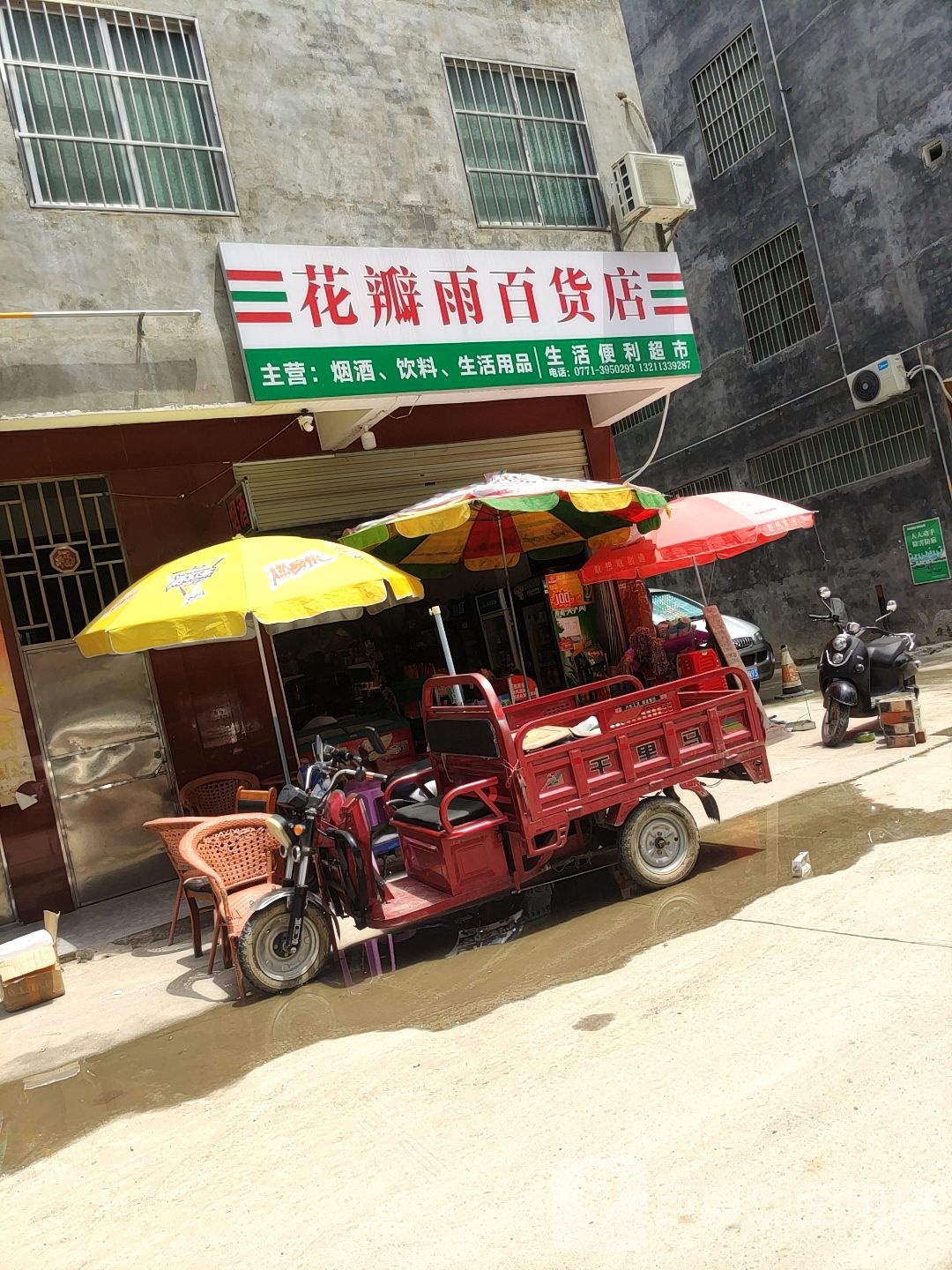 花瓣雨百货店