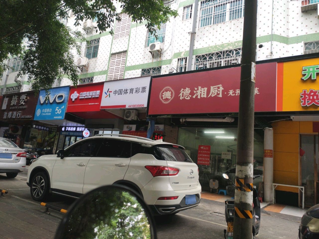 德湘厨(新福四路店)