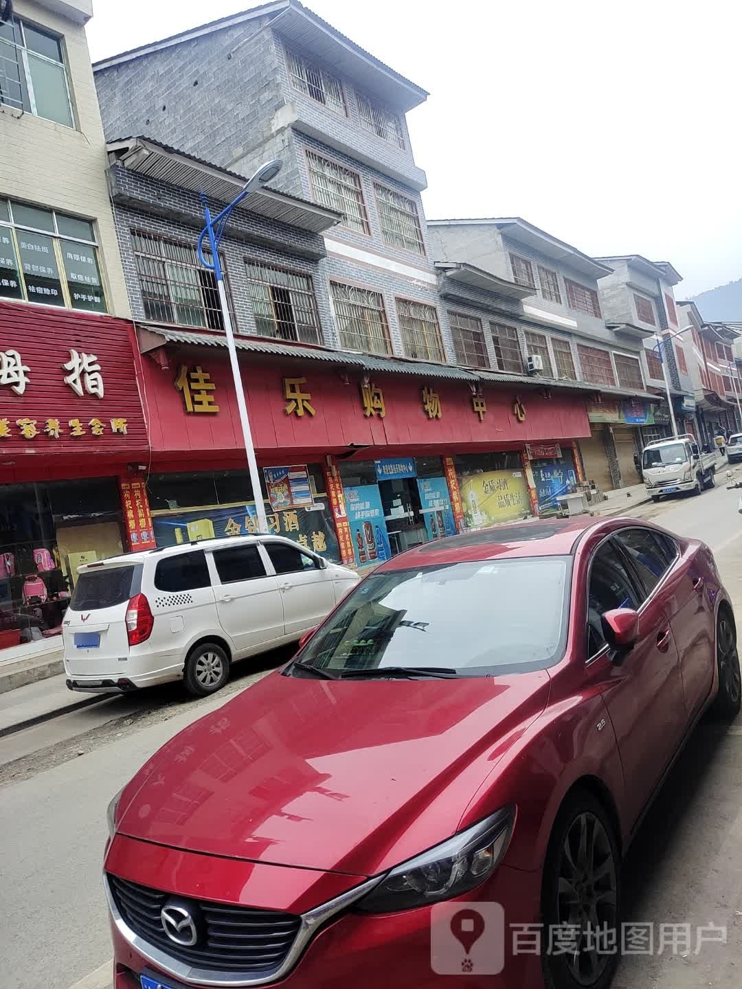 佳乐购物中心