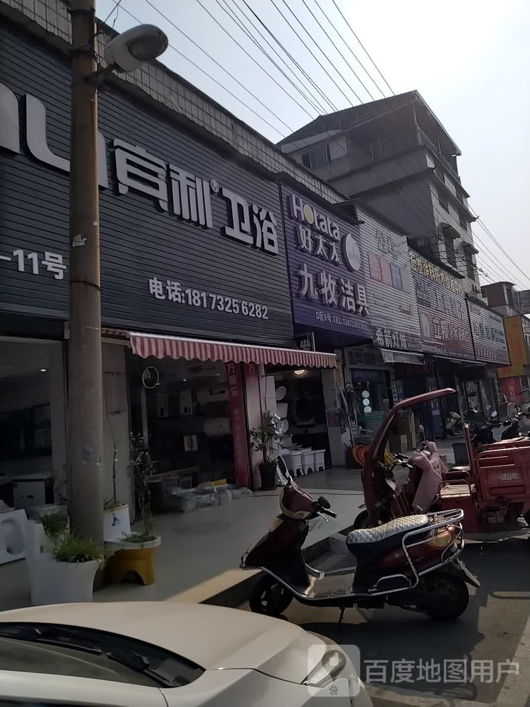 宾利卫浴(福星中路店)