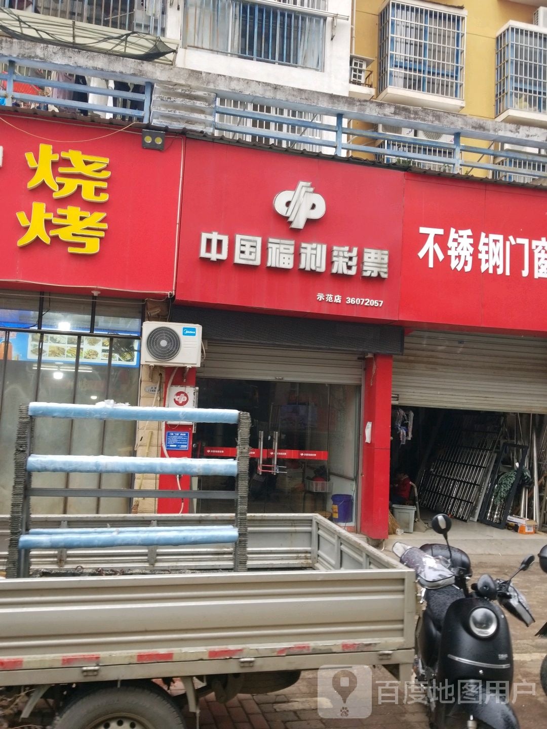 中国福利利彩票(百货一街店)