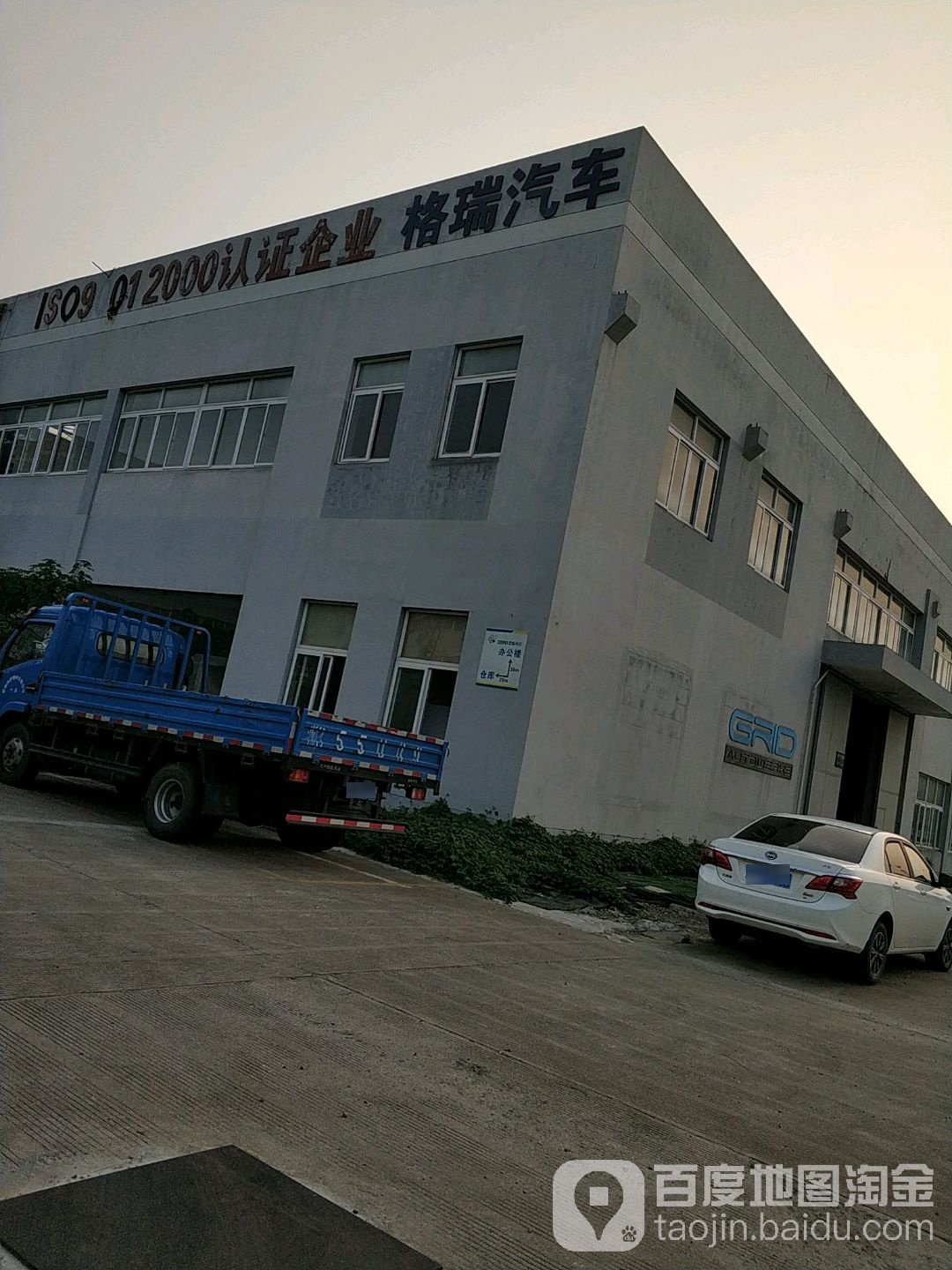 宁波格瑞汽车服务有限公司司