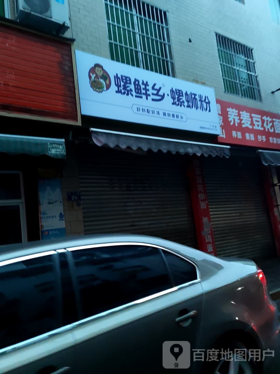 螺鲜乡·螺螺蛳粉