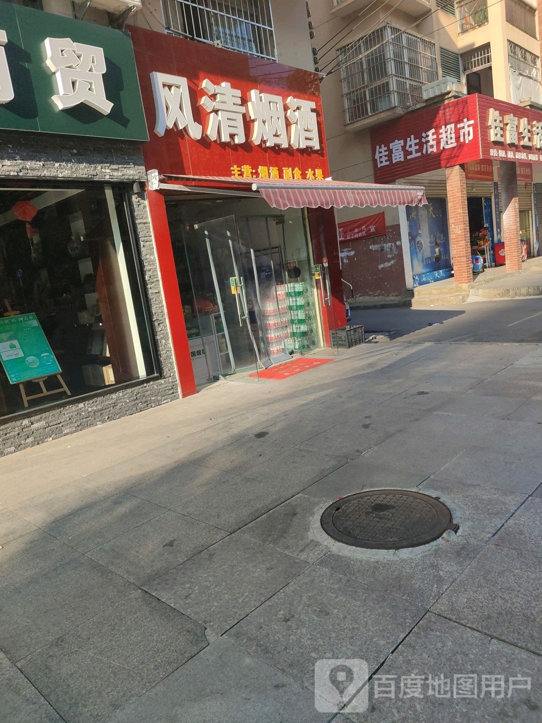 风清烟酒
