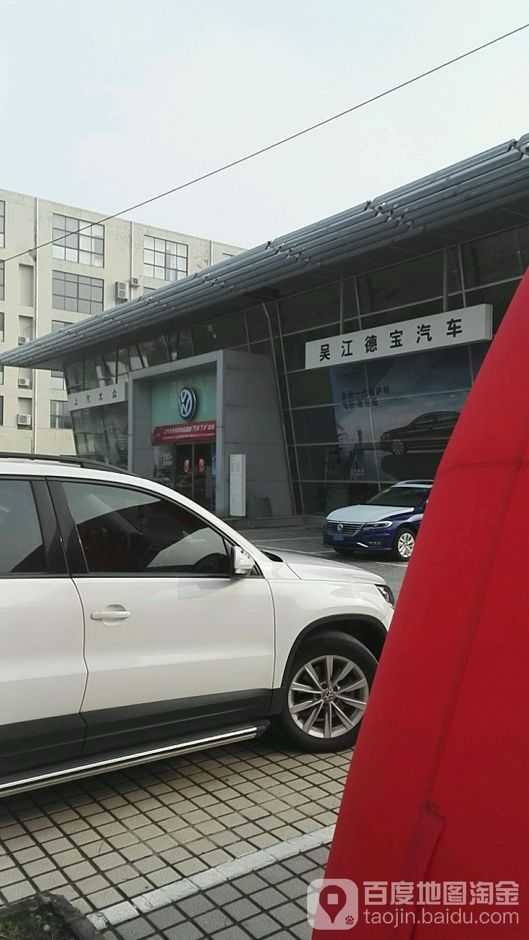 上汽大众汽车(吴江德宝店)