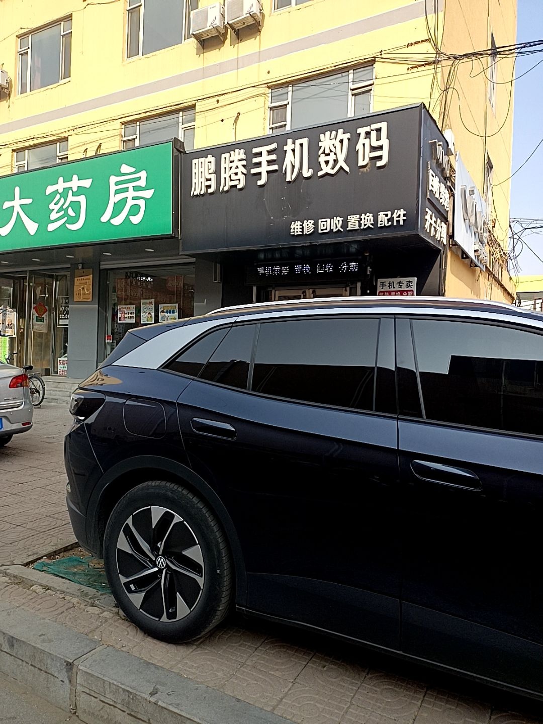 鹏腾手机数码