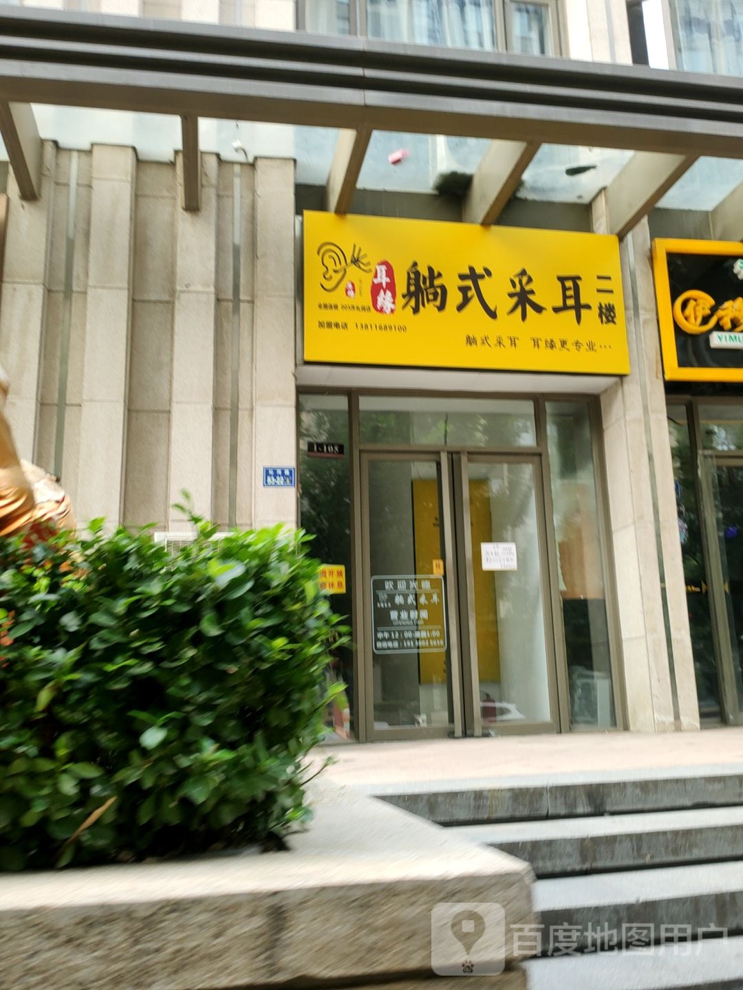 耳缘躺式采耳(齐礼阎店)