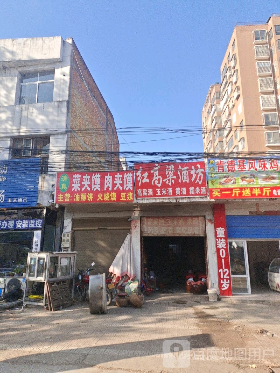 邓州市张村镇红高粱酒坊(政教路店)