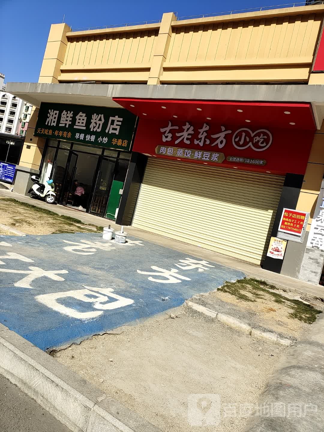 古老东风小吃(新津路店)