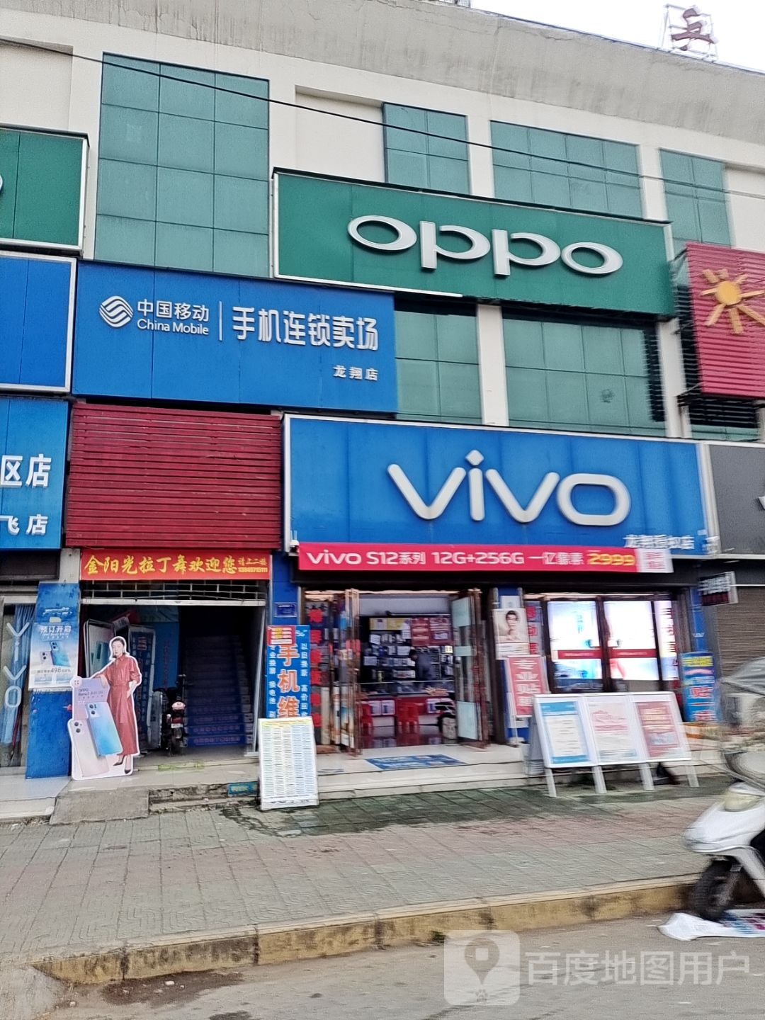 桐柏县埠江镇VIVO(龙翔授权店)