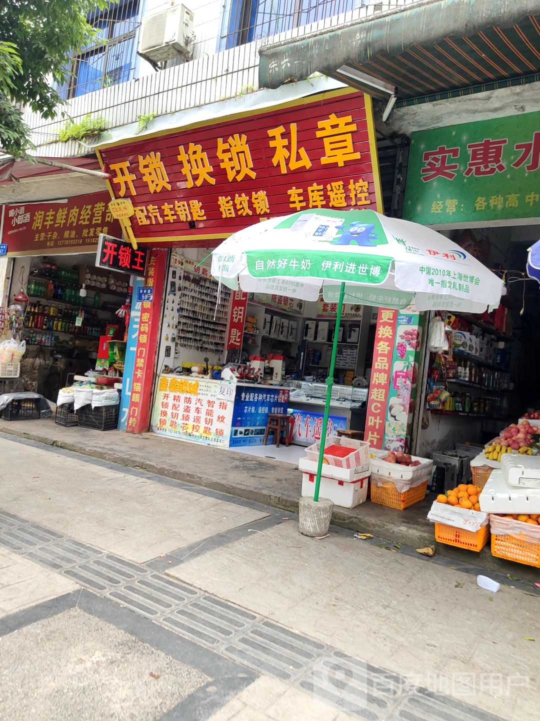 开锁换锁私章
