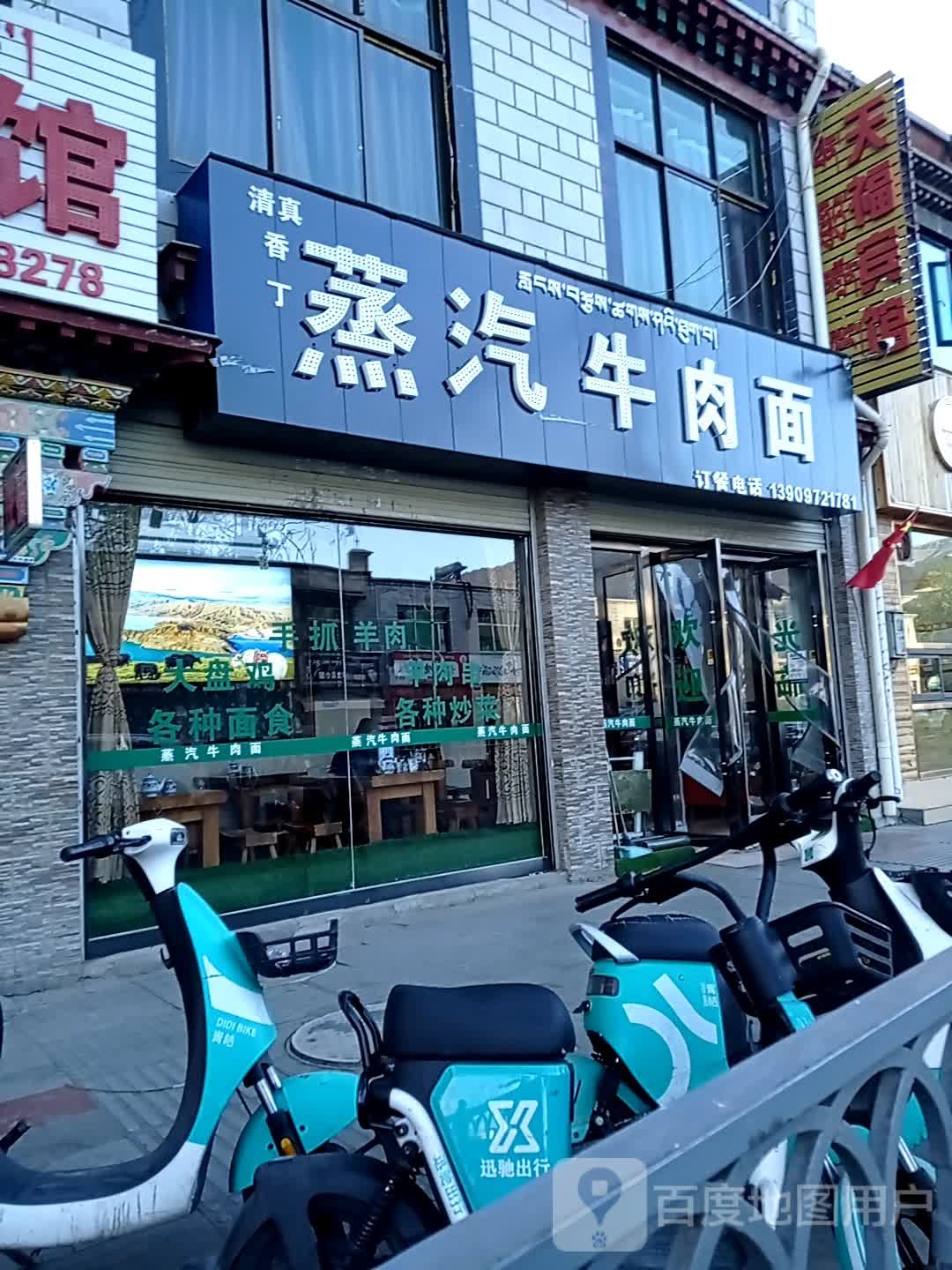 香丁蒸汽卤肉面(藏热南路店)