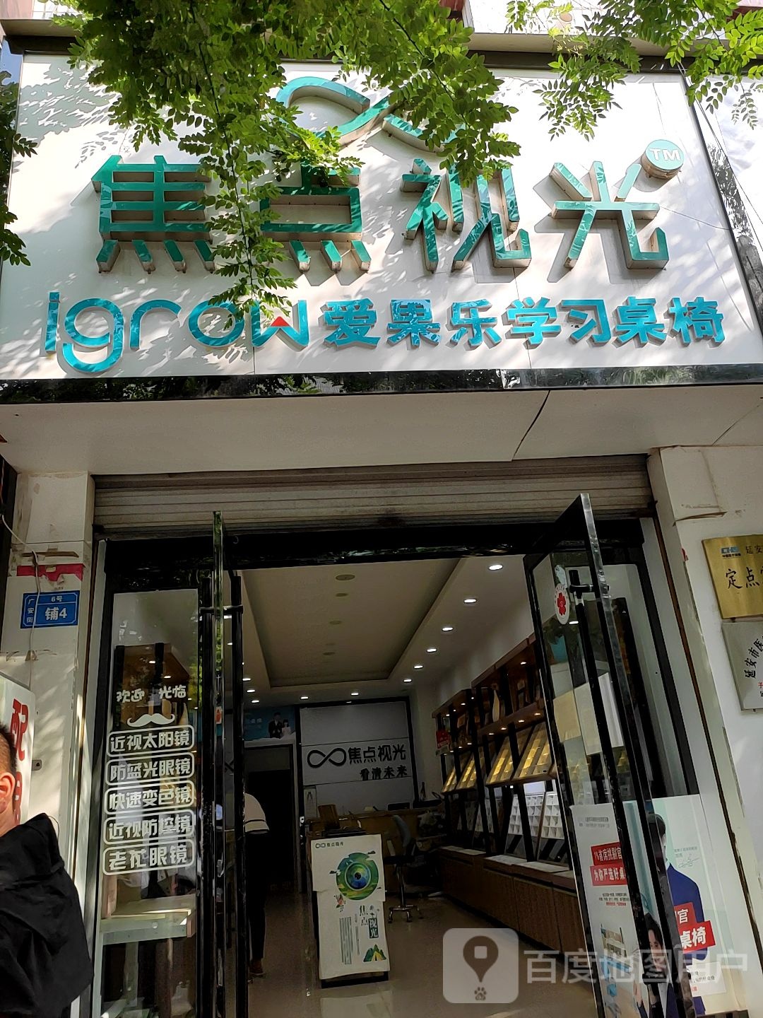 焦点视光