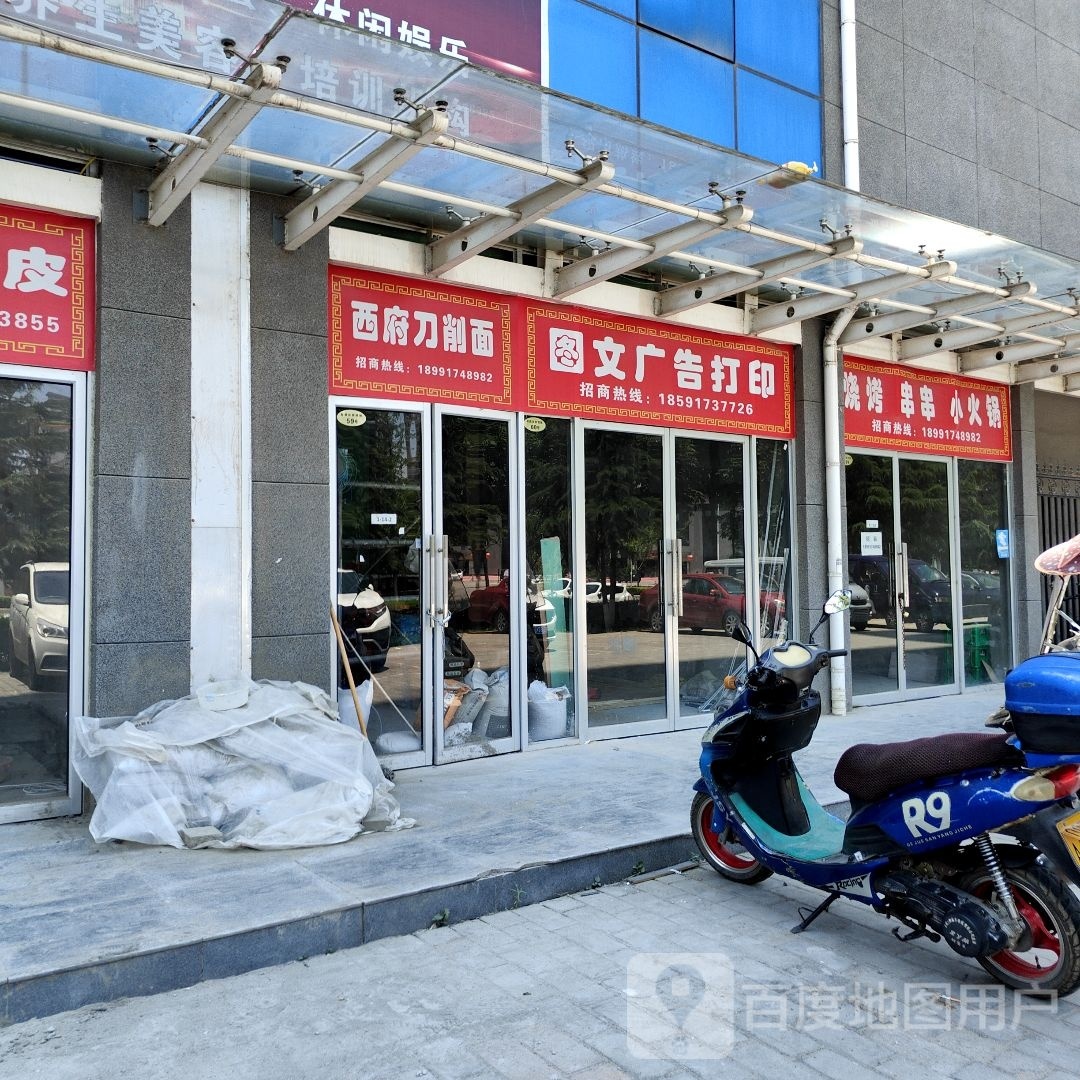 胫咫府西刀削面