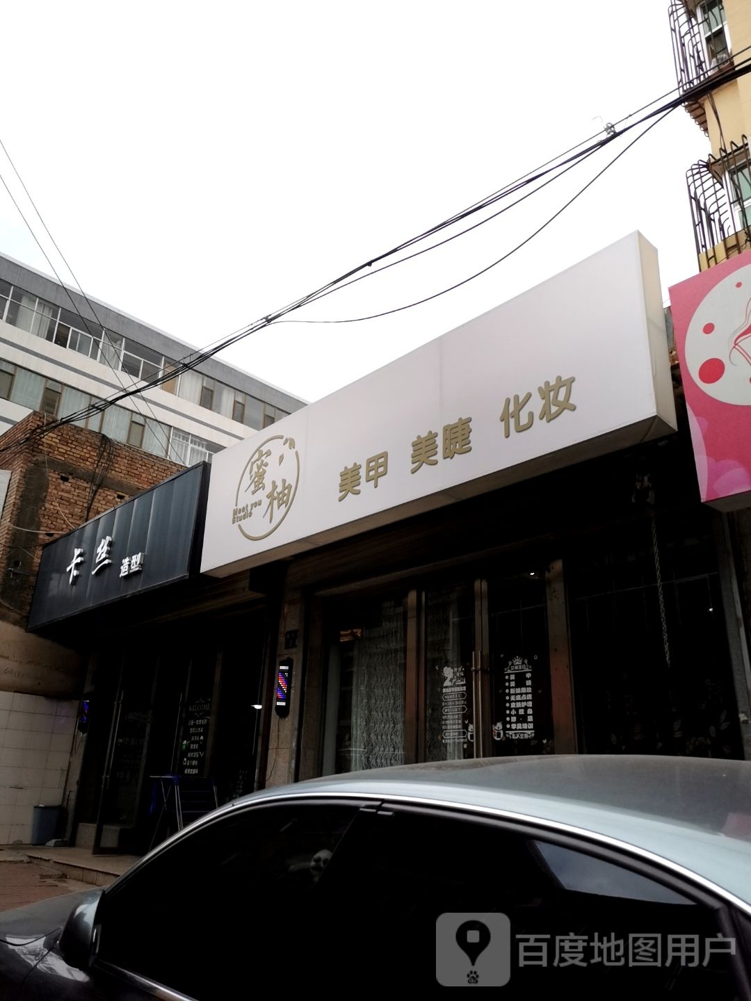 蜜柚美甲美睫化妆