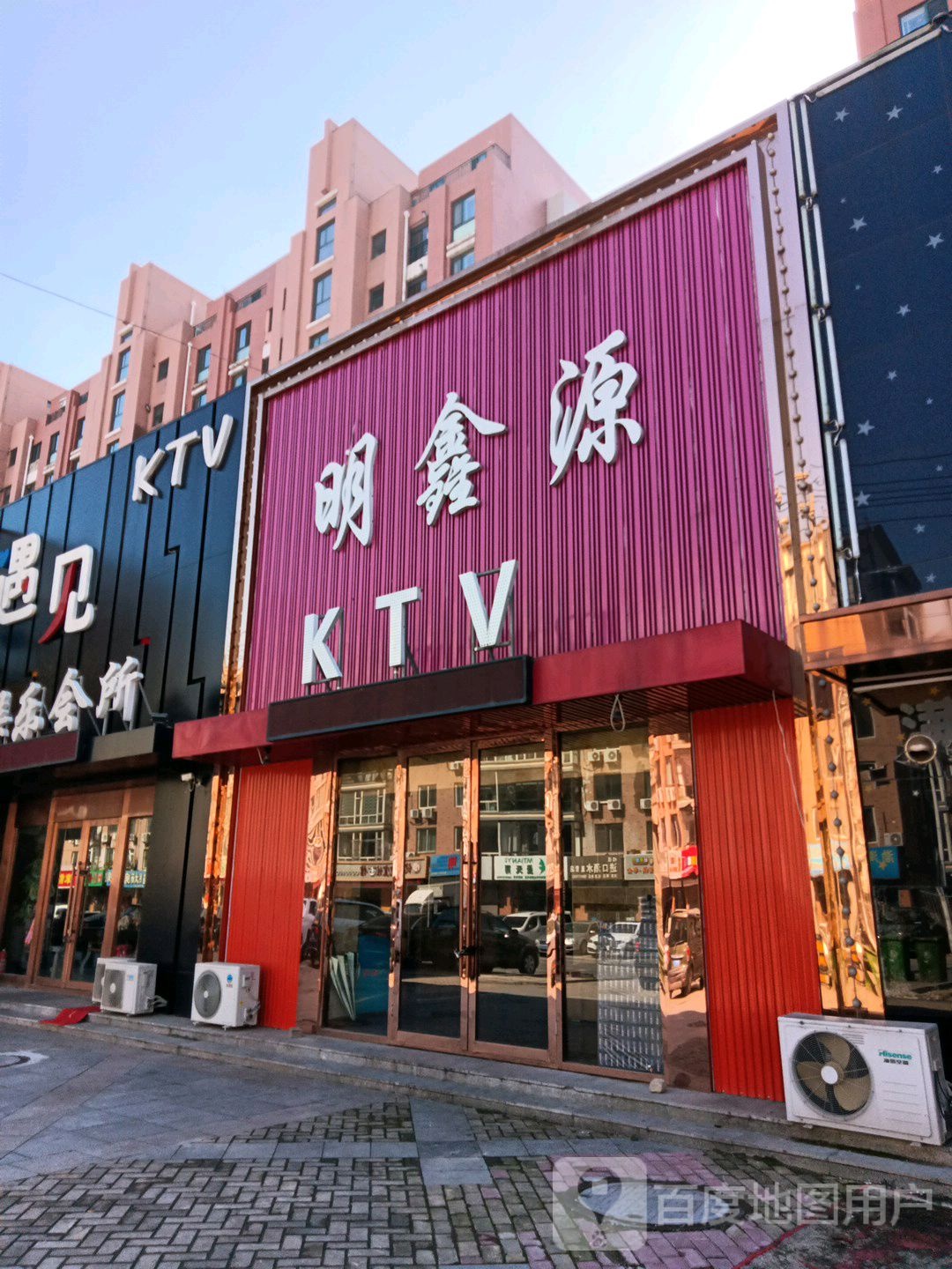 明欣原KTV