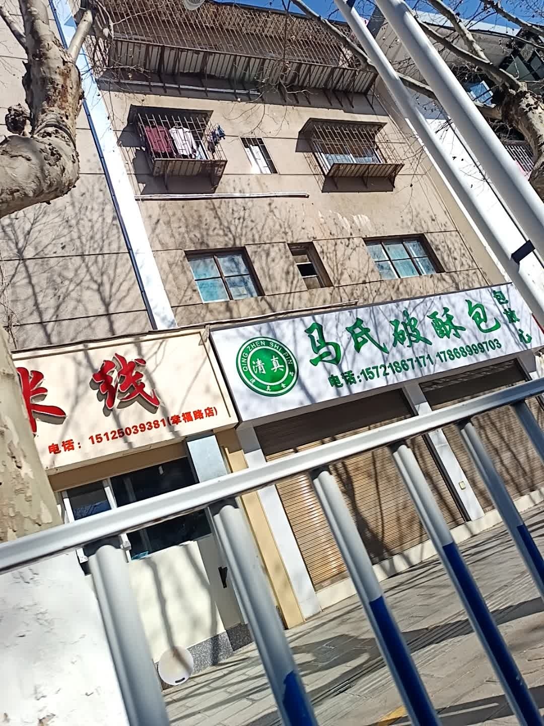马氏破酥包(清真包放心)