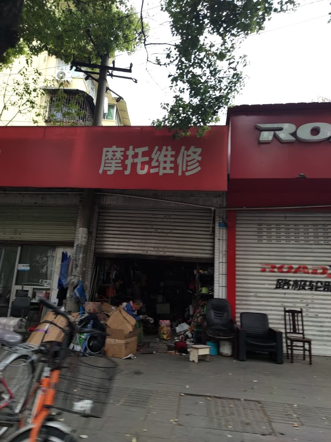 摩托维修