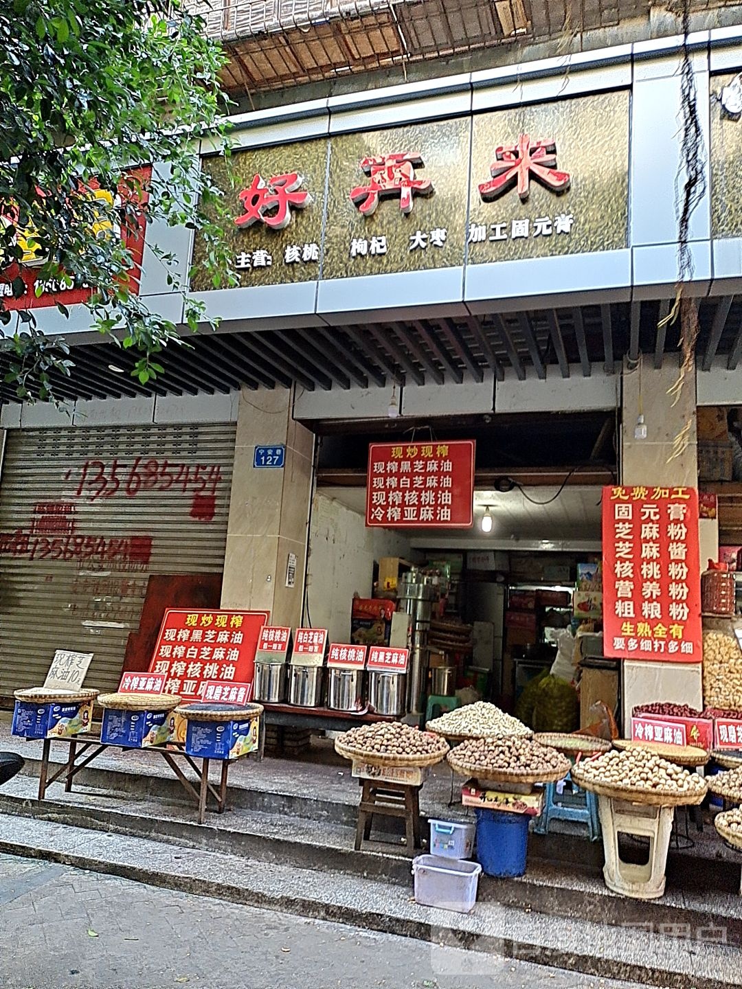 好再来(宁安巷店)