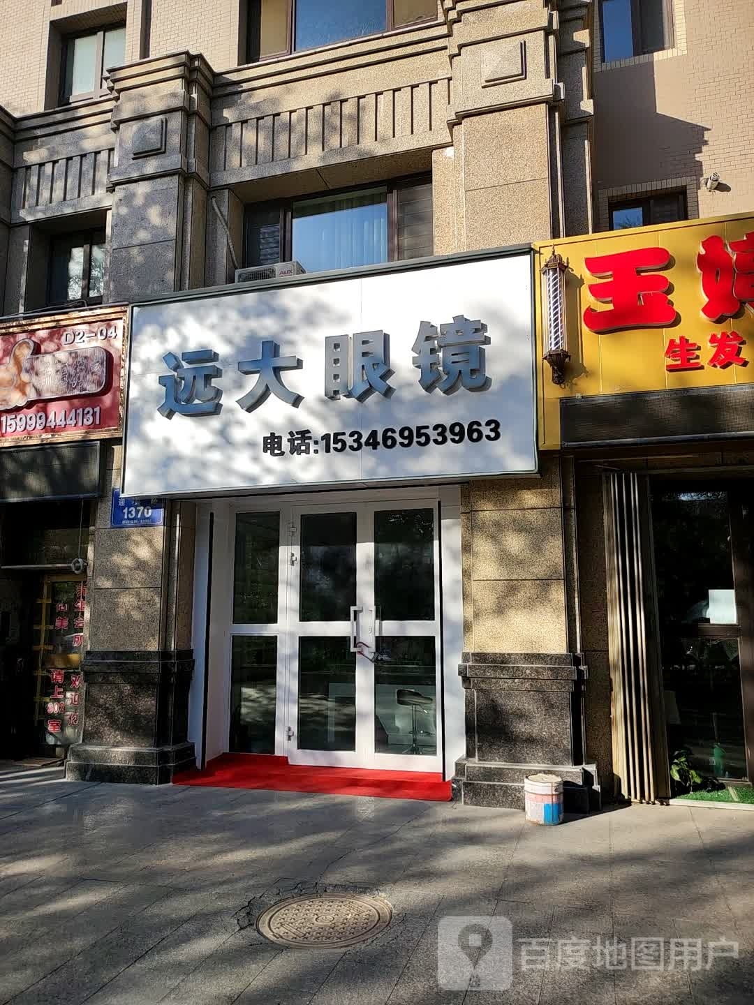 远大眼睛(迎宾路店)