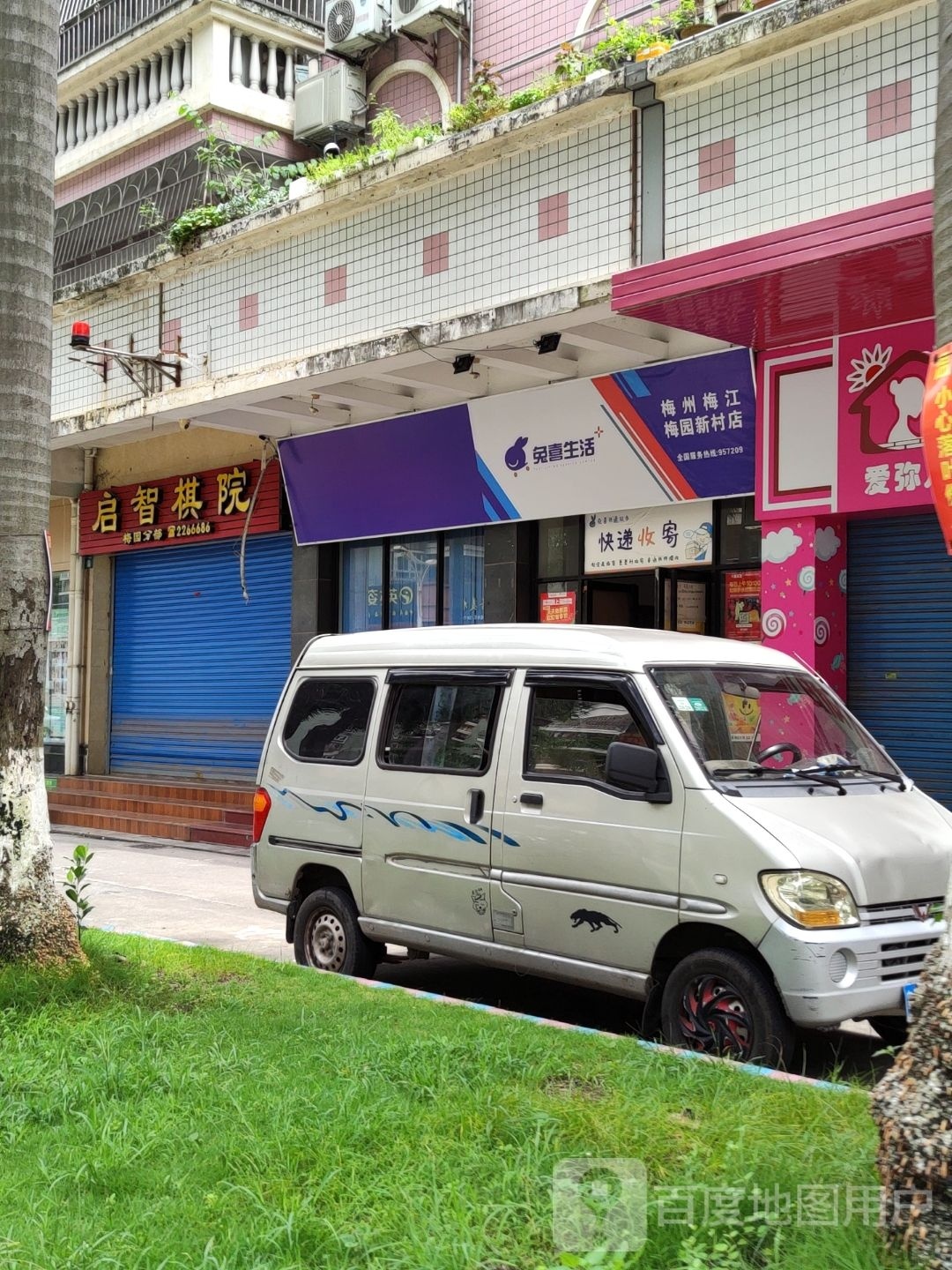 兔西生活(吉祥路店)