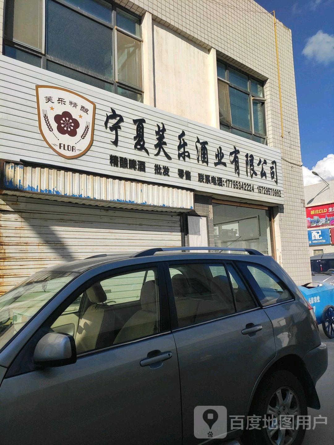 宁夏芙乐旧庄有限公司