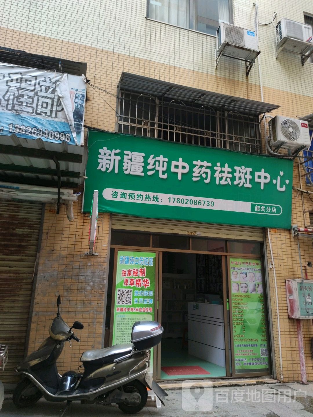 新将纯中药祛斑中心(韶关分店)