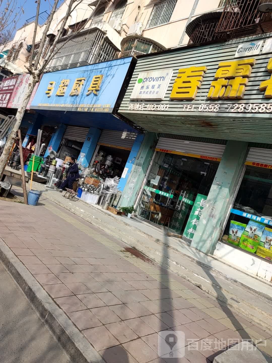 马超厨具