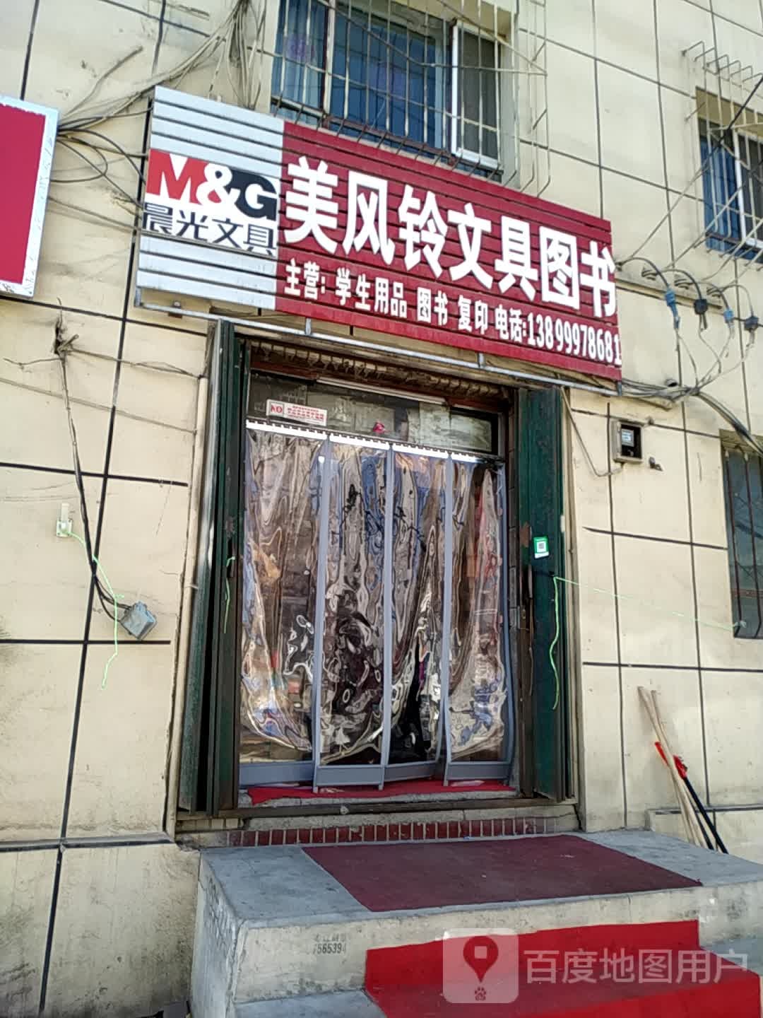 美风铃文具图书