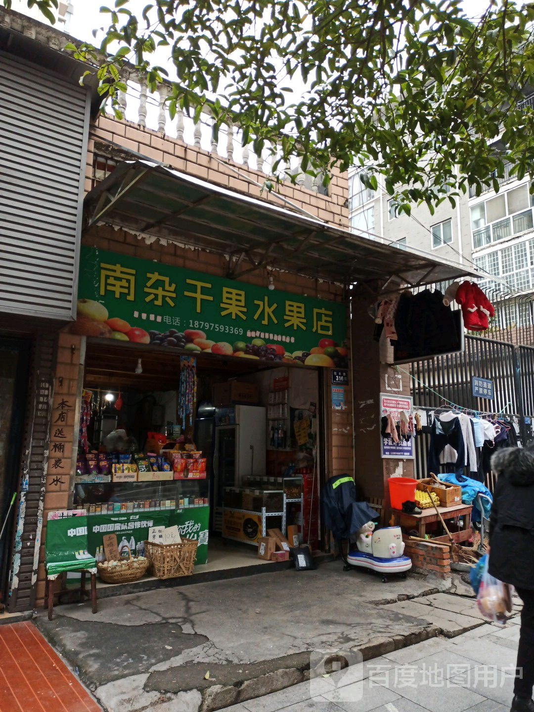 南杂干果水果店