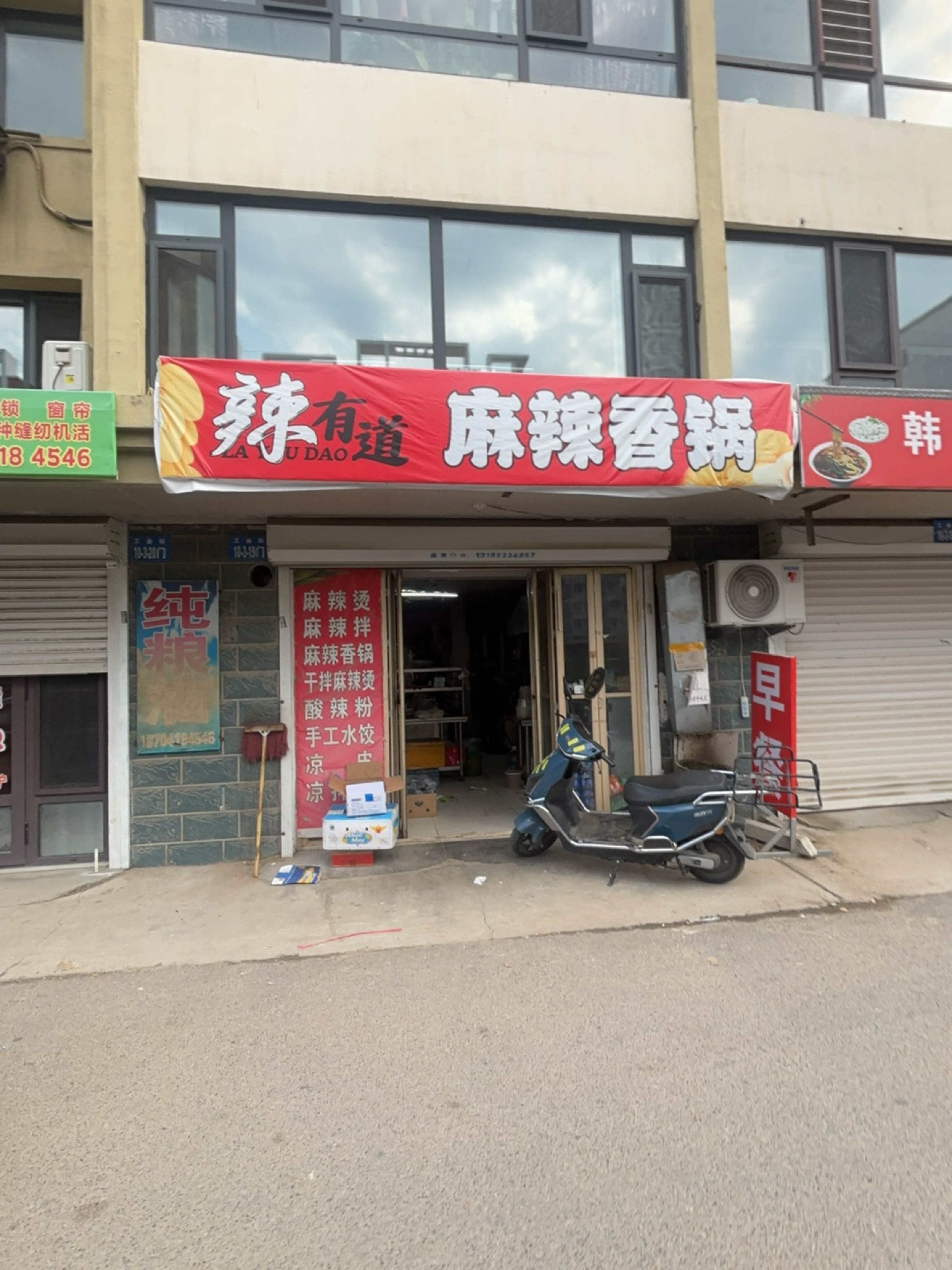 辣有道麻辣香锅