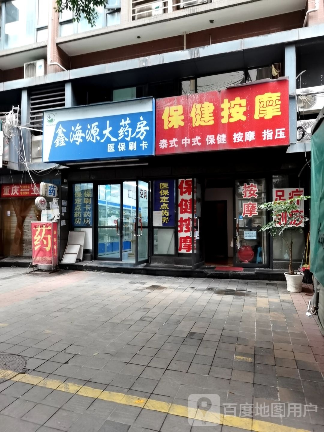 保健按摩