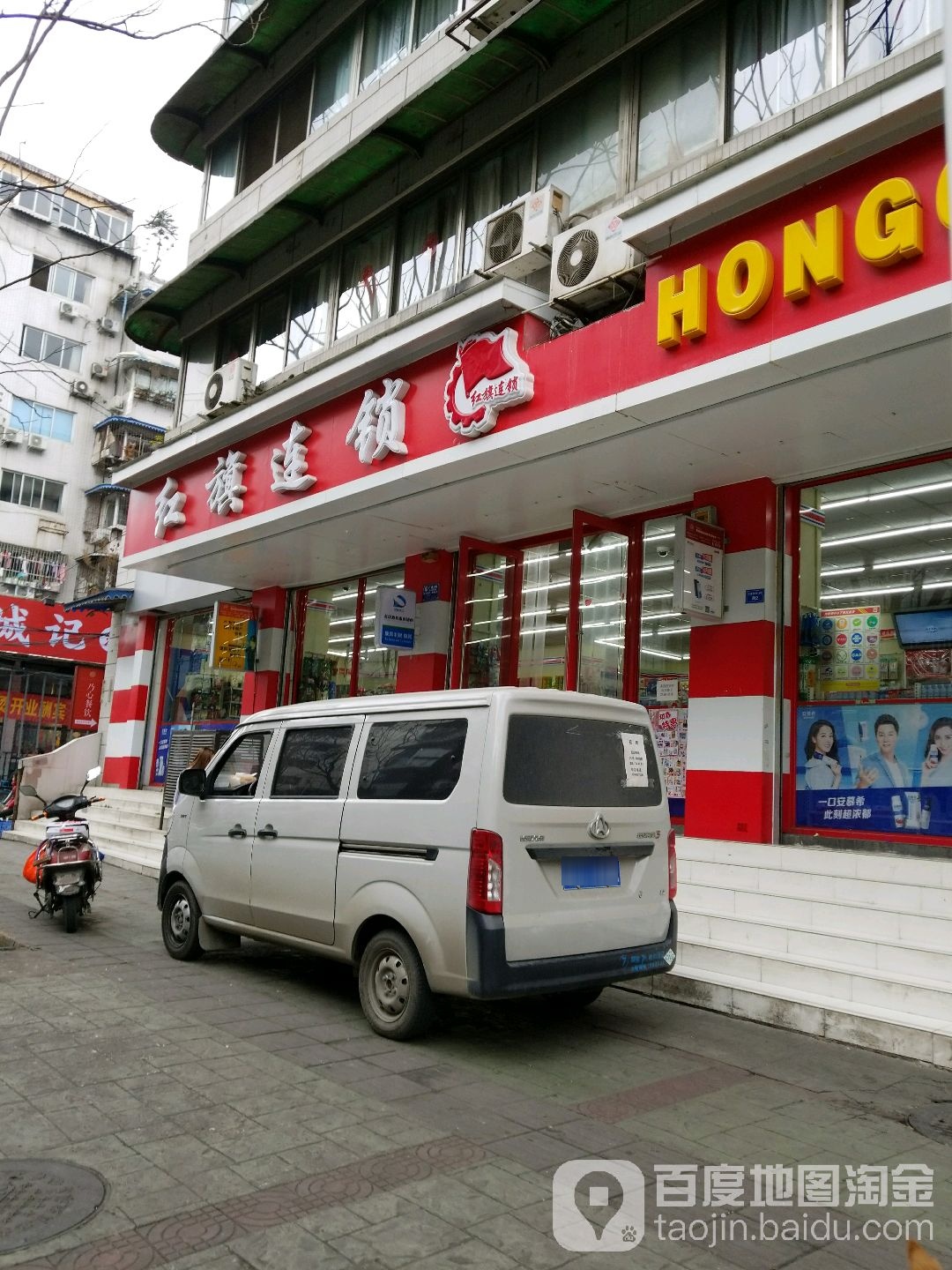 红旗连锁(下莲池分场店)