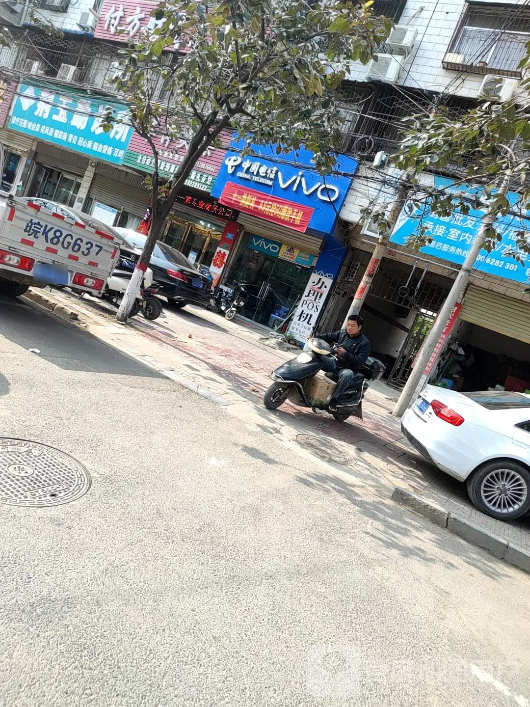 郸城县VIVO(支农路店)