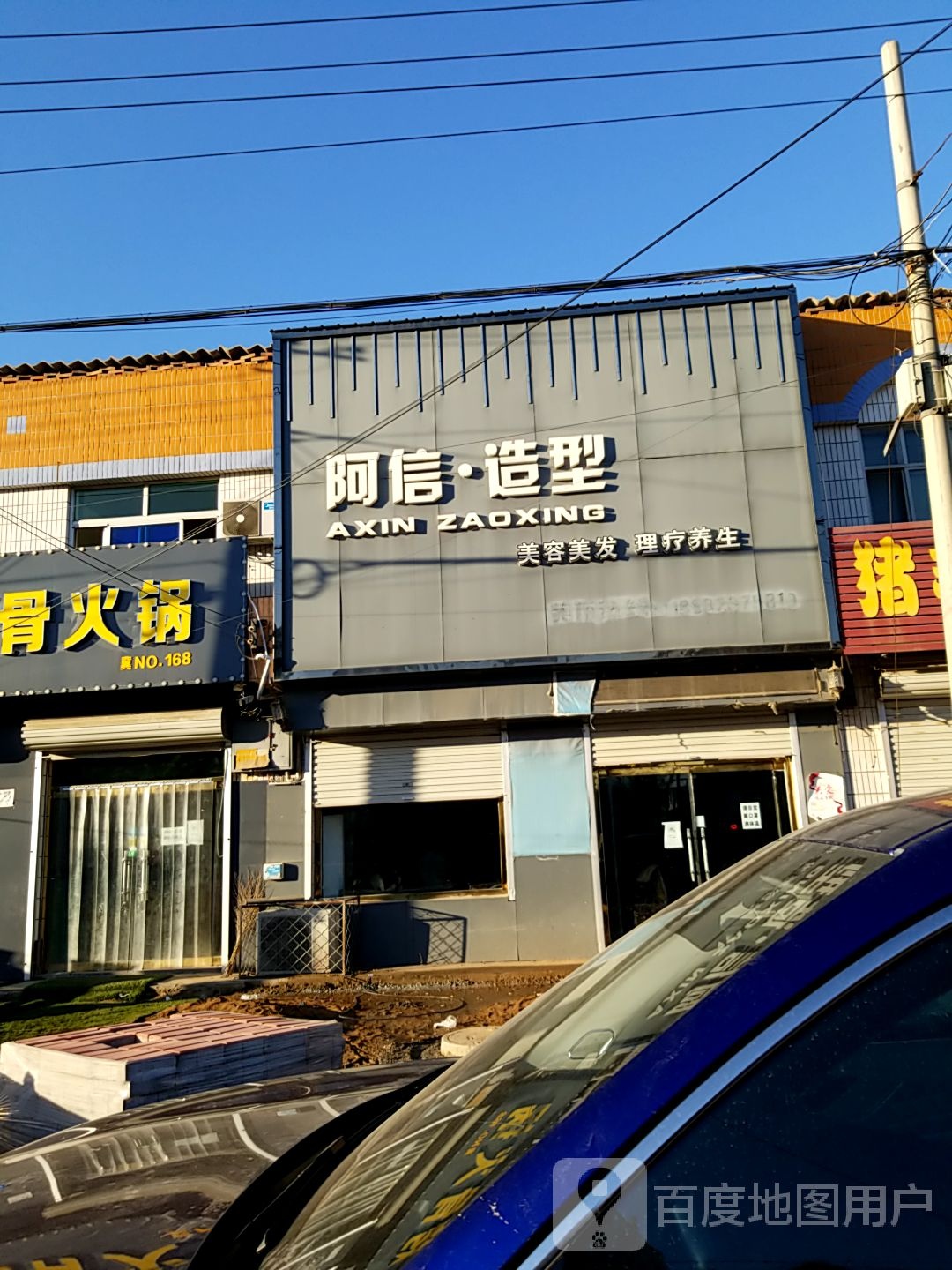 阿信造型时尚烫染
