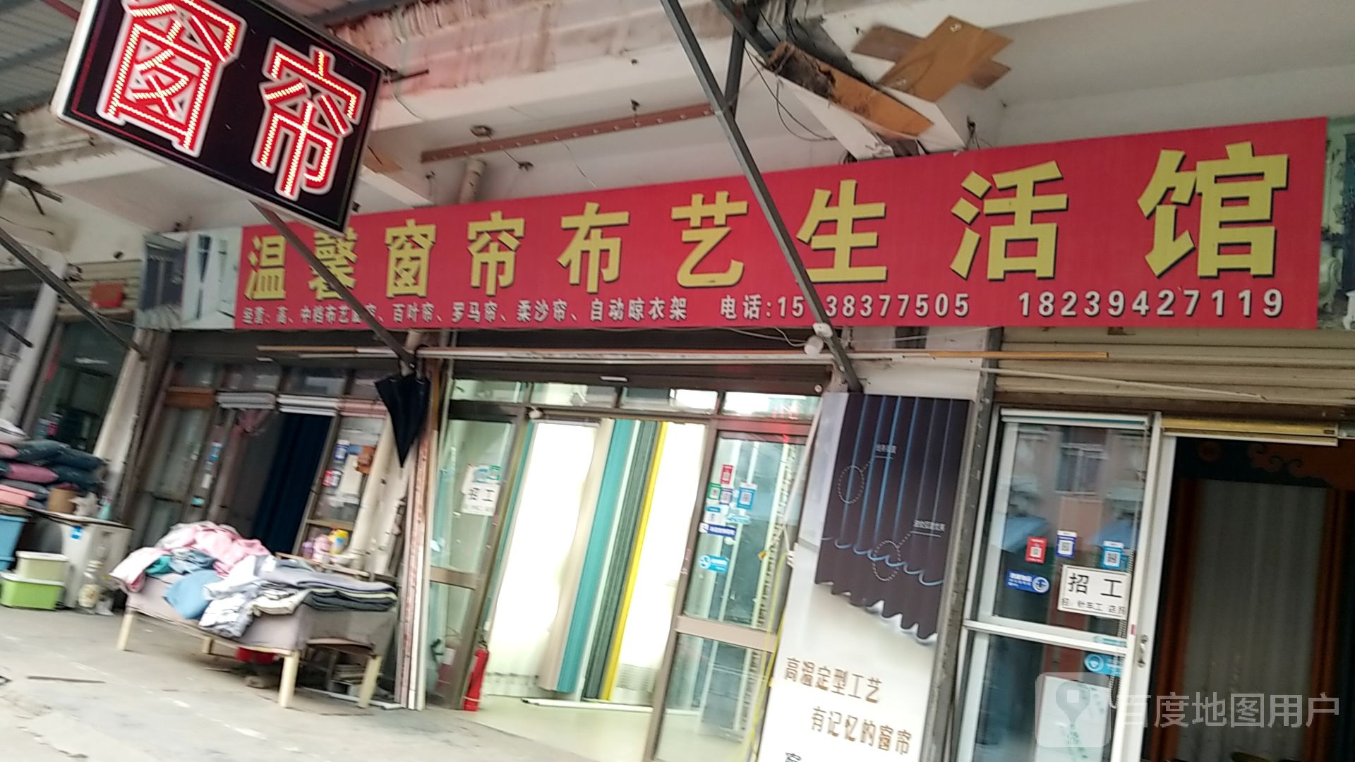 鹿邑县涡北镇温馨窗帘批发(鹿邑义乌商贸城店)