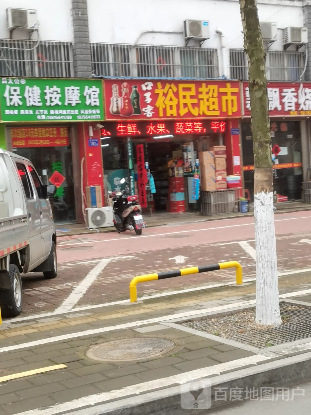 吕太公保健按摩管