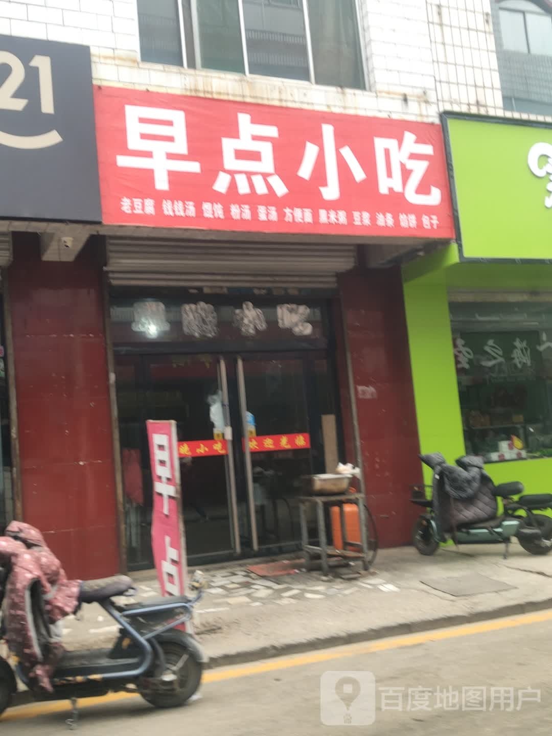 龙凤早点小u(团结路店)