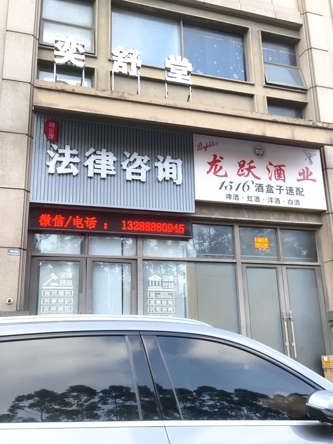 奕舒堂(德汇嘉里广场大朗店)