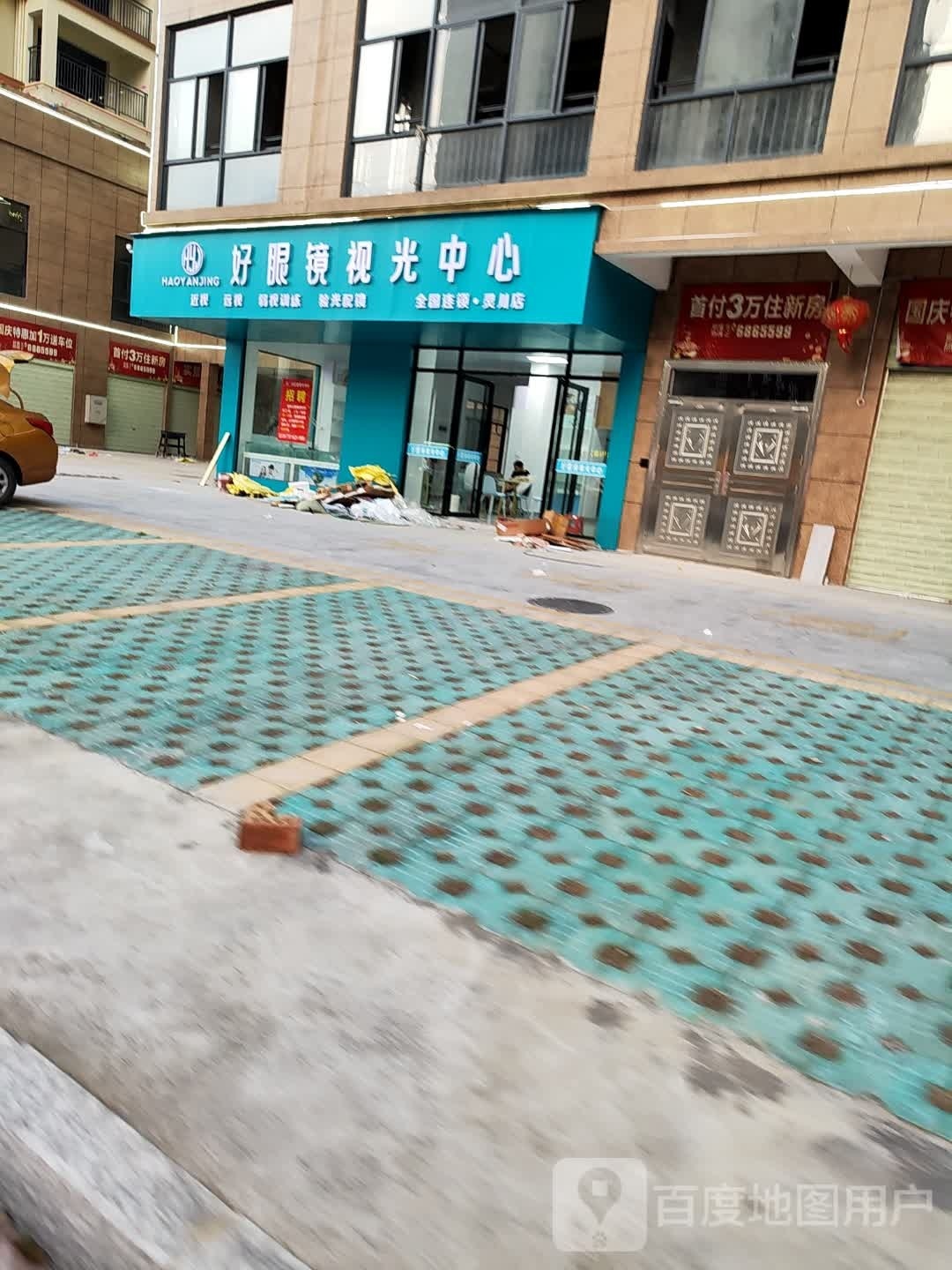 好眼镜视光中新