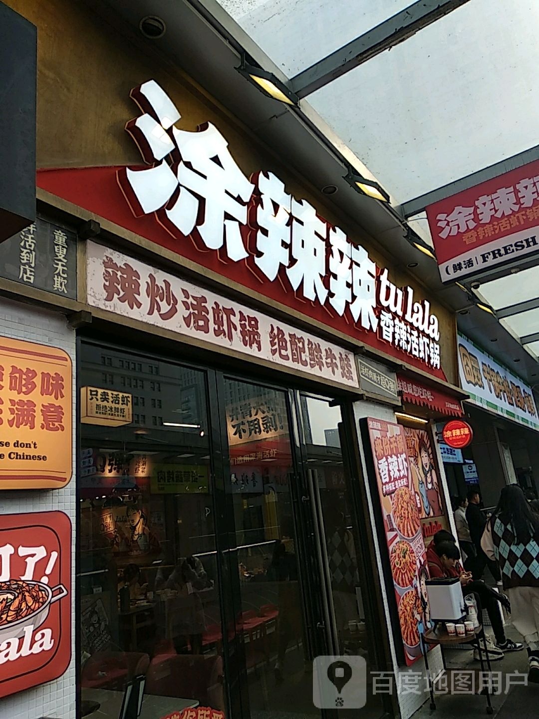虾蟹将·香辣虾辣火锅(南昌红谷滩万达广场店)
